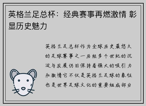 英格兰足总杯：经典赛事再燃激情 彰显历史魅力