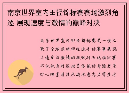 南京世界室内田径锦标赛赛场激烈角逐 展现速度与激情的巅峰对决