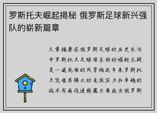 罗斯托夫崛起揭秘 俄罗斯足球新兴强队的崭新篇章